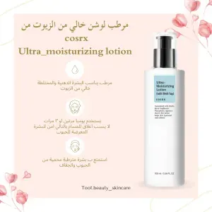 مرطب ultra moisturizing lotion cosrx