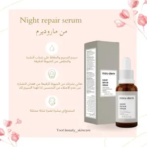 Night repair serum من ماروديرم