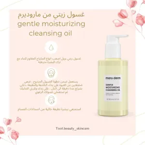 غسول زيتي gentle moisturizing cleansing oil
