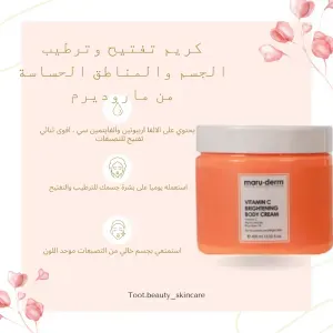 مفتح الجسم والمناكق الحساشة vitc and arbutin