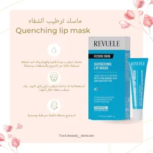 Quenching lip mask مرطب وماسك الشفاه