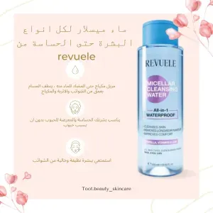 ماء ميسلار لازالة المكياج والشوائب