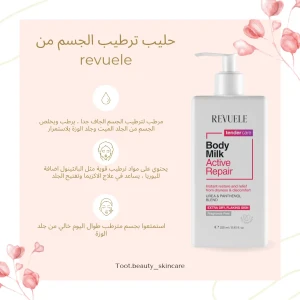 حليب ترطيب الجسم باليوريا