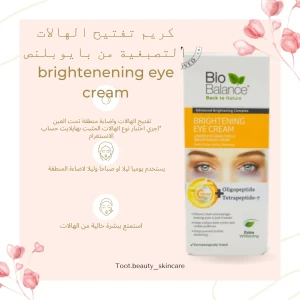 كريم علاج الهالات التصبغية بالفايتمين سي