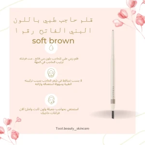 قلم حاجب طبي باللون البني الفاتح