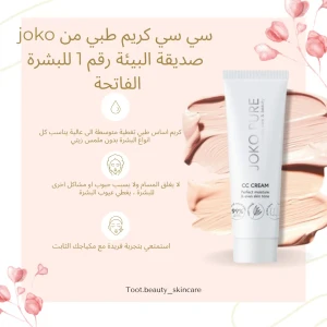 Joko pure cc كريم طبي 