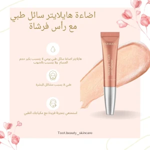 اضاءة هايلايتر طبية سائلة 