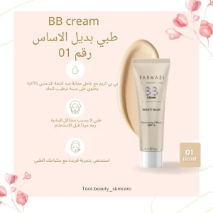 BB cream بديل الفاونديشين رقم 01 