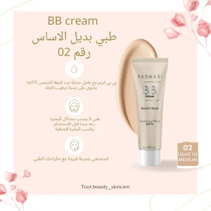 BB cream طبي رقم 02 