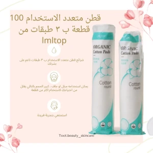 شرائح قطن متعدد الاستخدام 100 قطعة ب ٣ طبقات