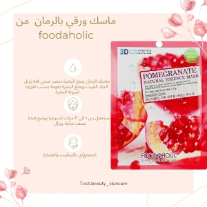 ماسك 3d ورقي بالرمان