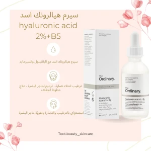 سيرم الهيالرونك اسد وبانثينول وسيرمايد