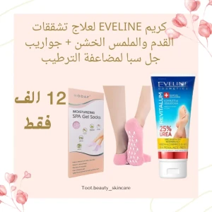 علاج خشونة وتشققات القدم 