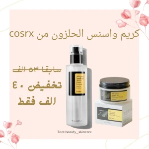 كريم + اسنس الحلزون من كوزركس للنضارة