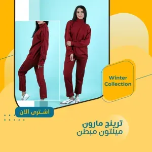 ترنج مارون مليتون مبطن