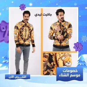 جاكيت تيدي T