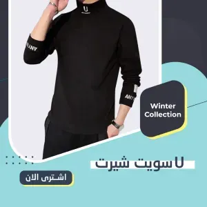 سويت شيرت U