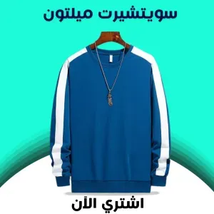 سويتشيرت ميلتون T
