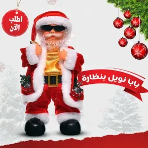 بابا نويل بنظارة# 1