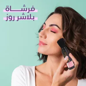 فرشاة بلاشر روز