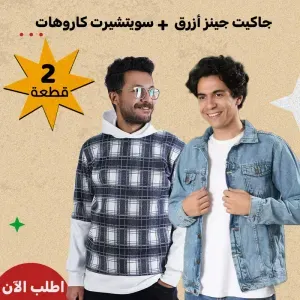 عرض سويت شيرت 