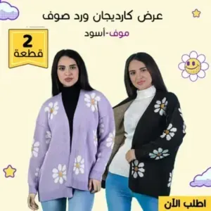 عرض كارديجان ورد صوف