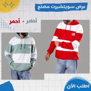 عرض 2 سويتشيرت مضلع