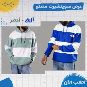 عرض 2 سويتشيرت مضلع