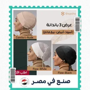 عرض 3 باندانا ( أسود - أبيض - بيج فاتح )