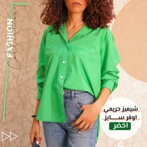 شيميز حريمي اوفر سايز - أخضر