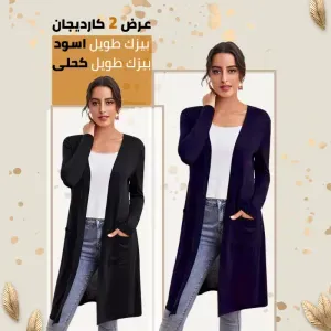 كارديجان بيزك طويل اسود - كارديجان بيزك طويل 