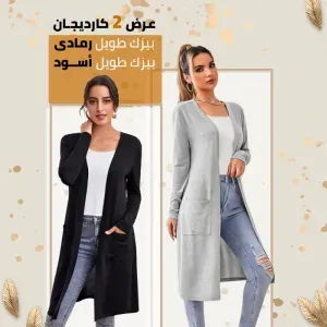 كارديجان بيزك طويل اسود - كارديجان بيزك طويل 