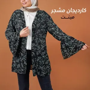 كارديجان مشجر قصير