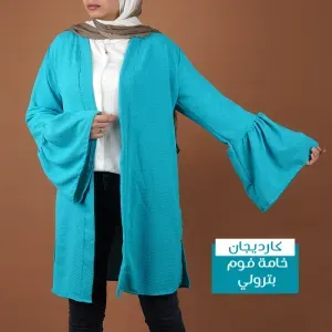 كارديجان خامة فوم قصير - بترولي