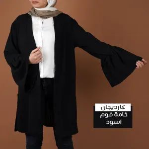 كارديجان خامة فوم قصير - اسود