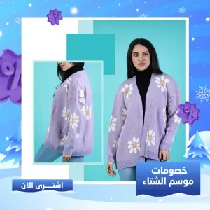 كارديجان صوف ورد - موف