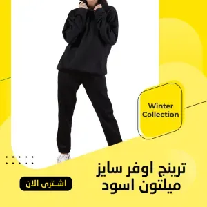 ترينج اوفر سايز ميلتون - اسود