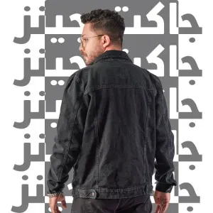 جاكيت جينز - اسود