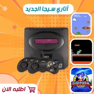 اتاري سيجا الجديد