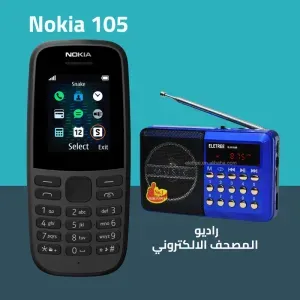 Nokia 105 + راديو المصحف الالكتروني الناطق 16