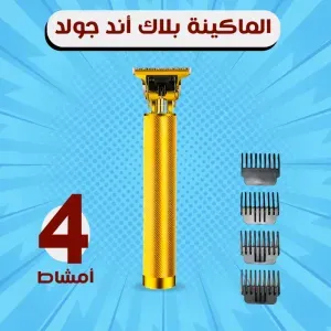 ماكينة حلاقة تحديد قابلة لإعادة الشحن 