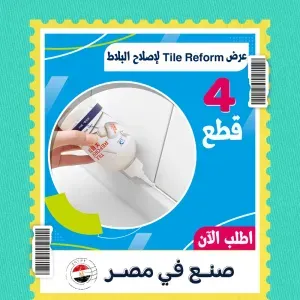 عرض 4 قطع Tile Reform لإصلاح البلاط