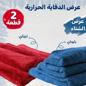 عرض 2  بطانية عالية التدفئة 