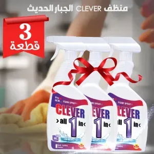 • عرض 3 قطع منظف CLEVER الجبار الحديث