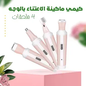 كيمي ماكينة الاعتناء بالوجه