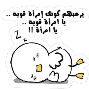 يرعبهم كونك امرأة قوية