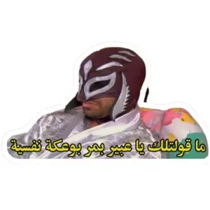 الرجل العناب