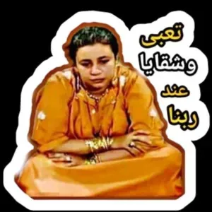 تعبى وشقايا عند ربنا