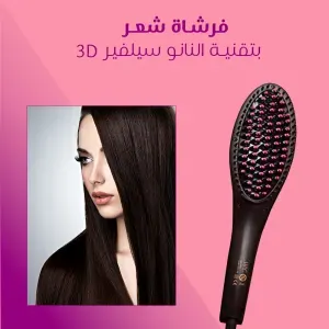 فرشة شعر بتقنية النانو سيلفير 3D