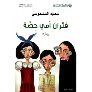 فئران امي حصة